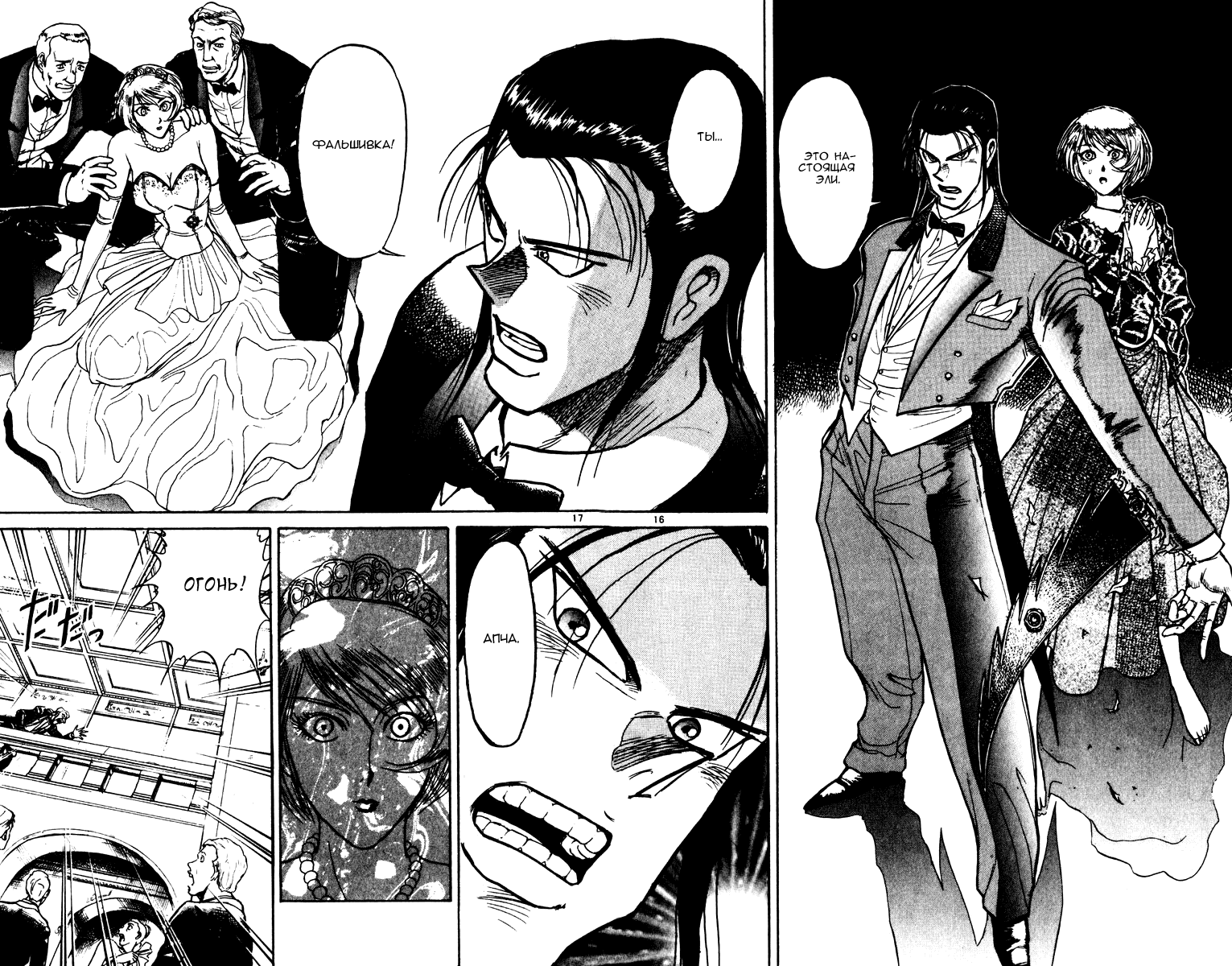 Манга Цирк Марионеток - Глава 93 Страница 15