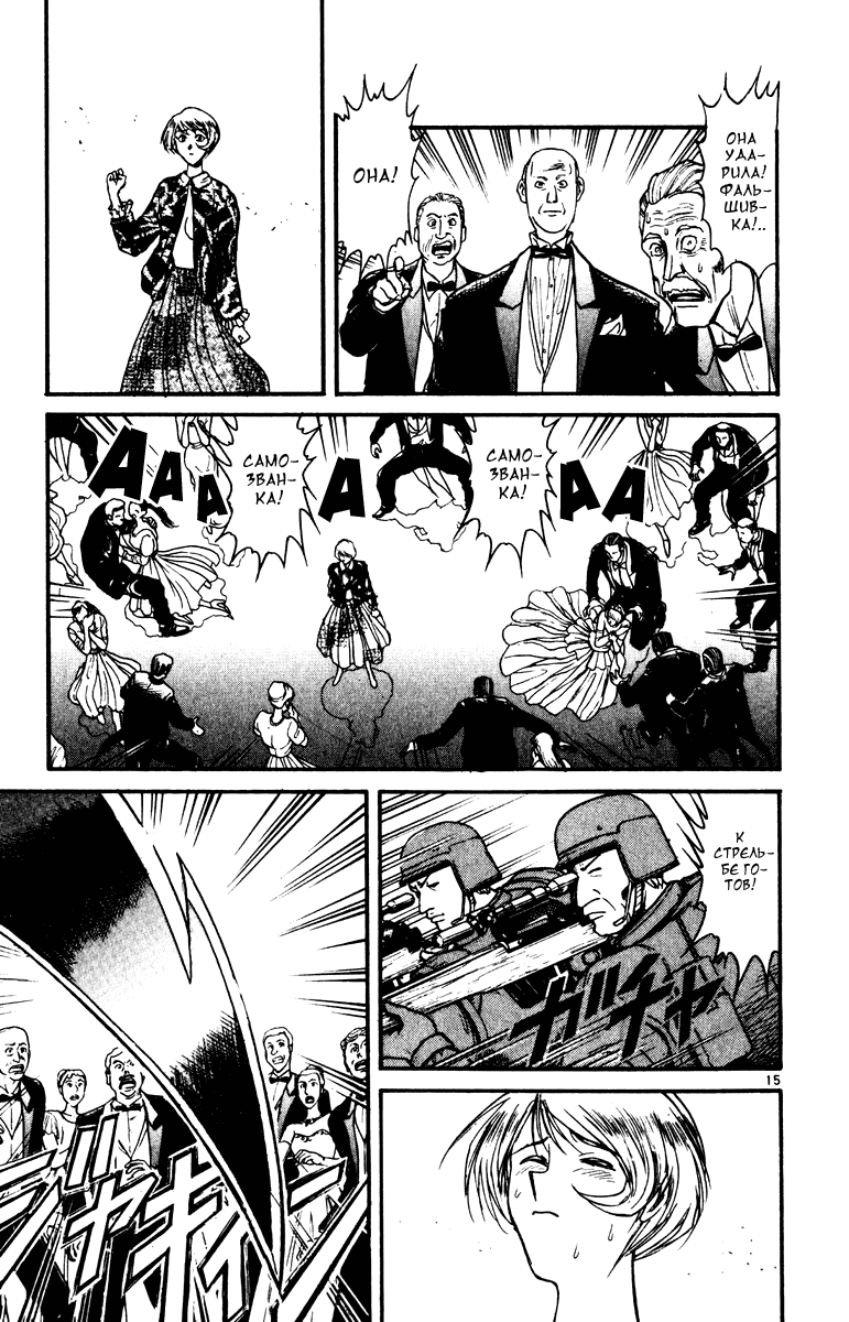 Манга Цирк Марионеток - Глава 93 Страница 14