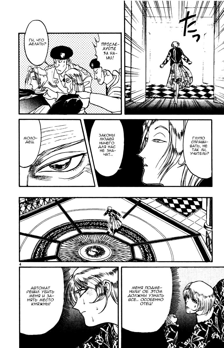 Манга Цирк Марионеток - Глава 93 Страница 4
