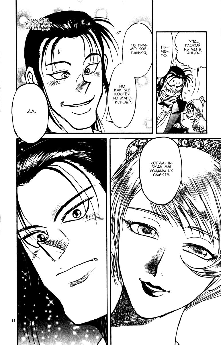 Манга Цирк Марионеток - Глава 92 Страница 17