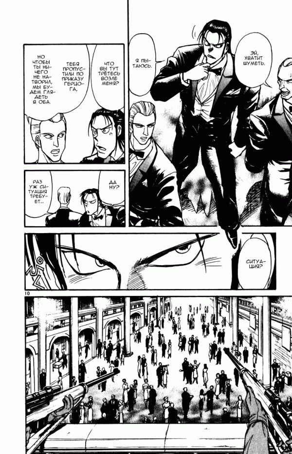 Манга Цирк Марионеток - Глава 92 Страница 10