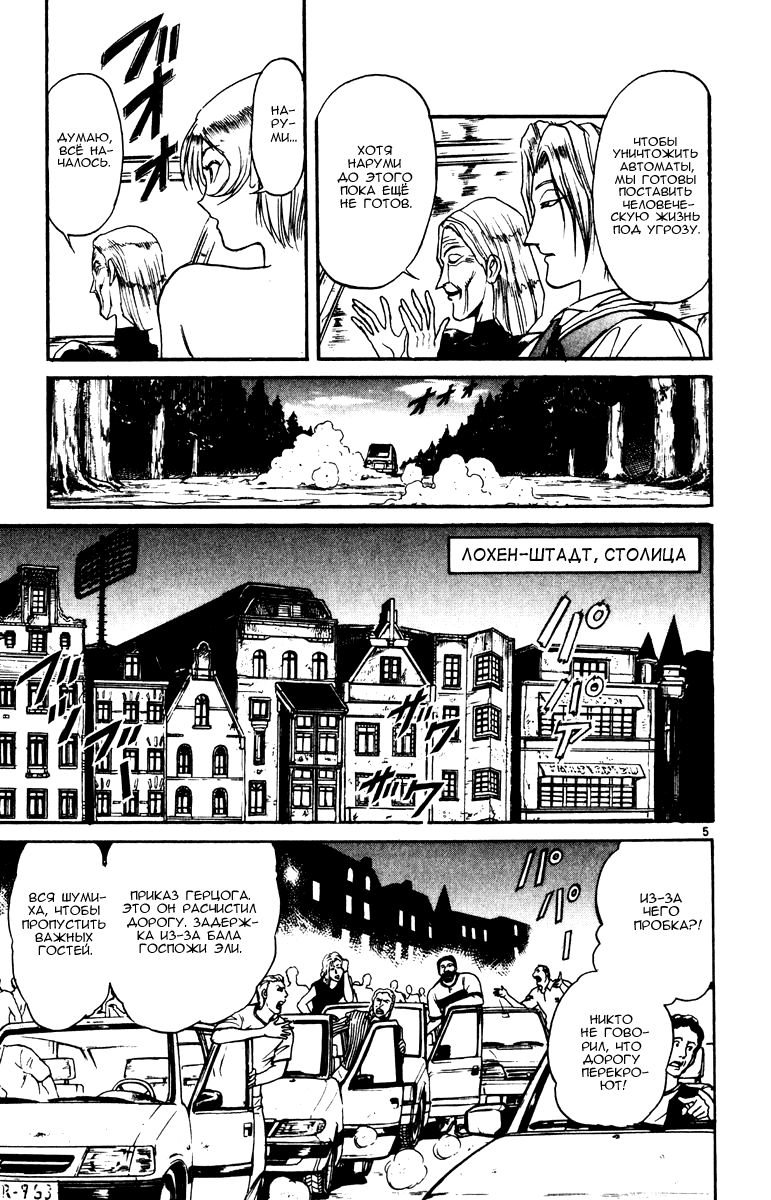 Манга Цирк Марионеток - Глава 92 Страница 5