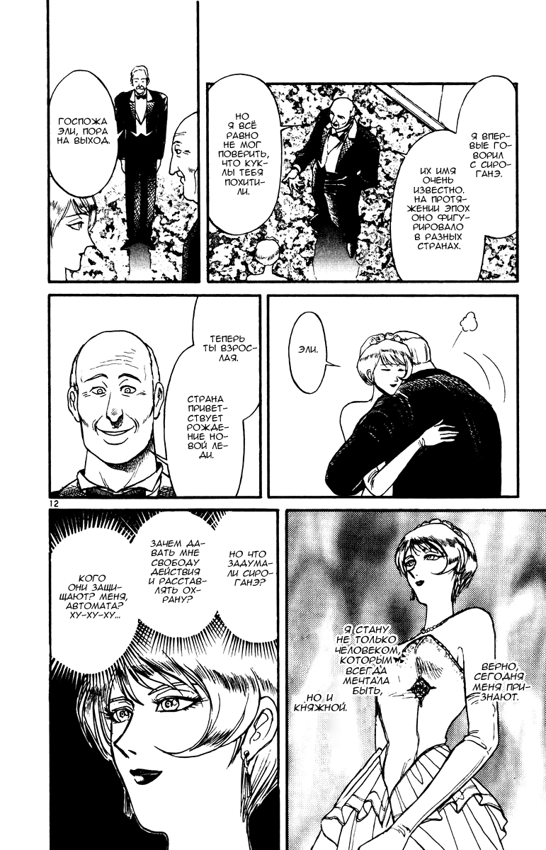 Манга Цирк Марионеток - Глава 92 Страница 12