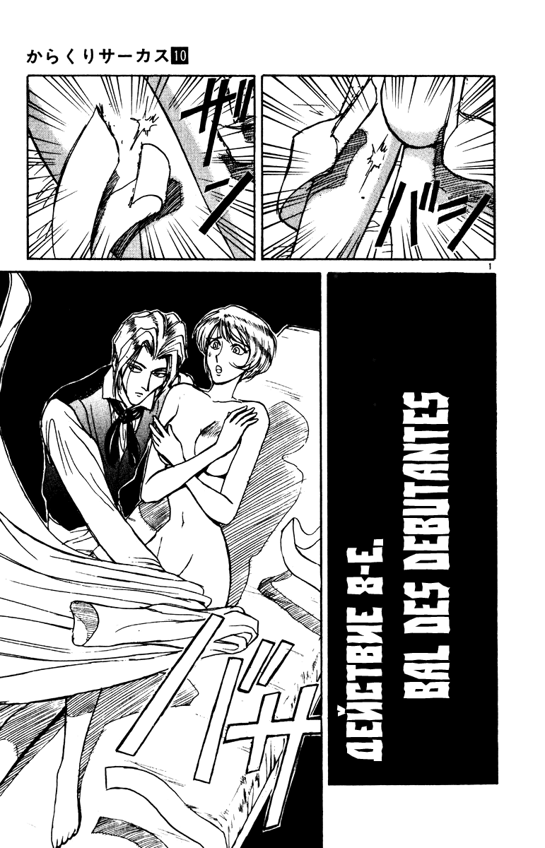 Манга Цирк Марионеток - Глава 92 Страница 1