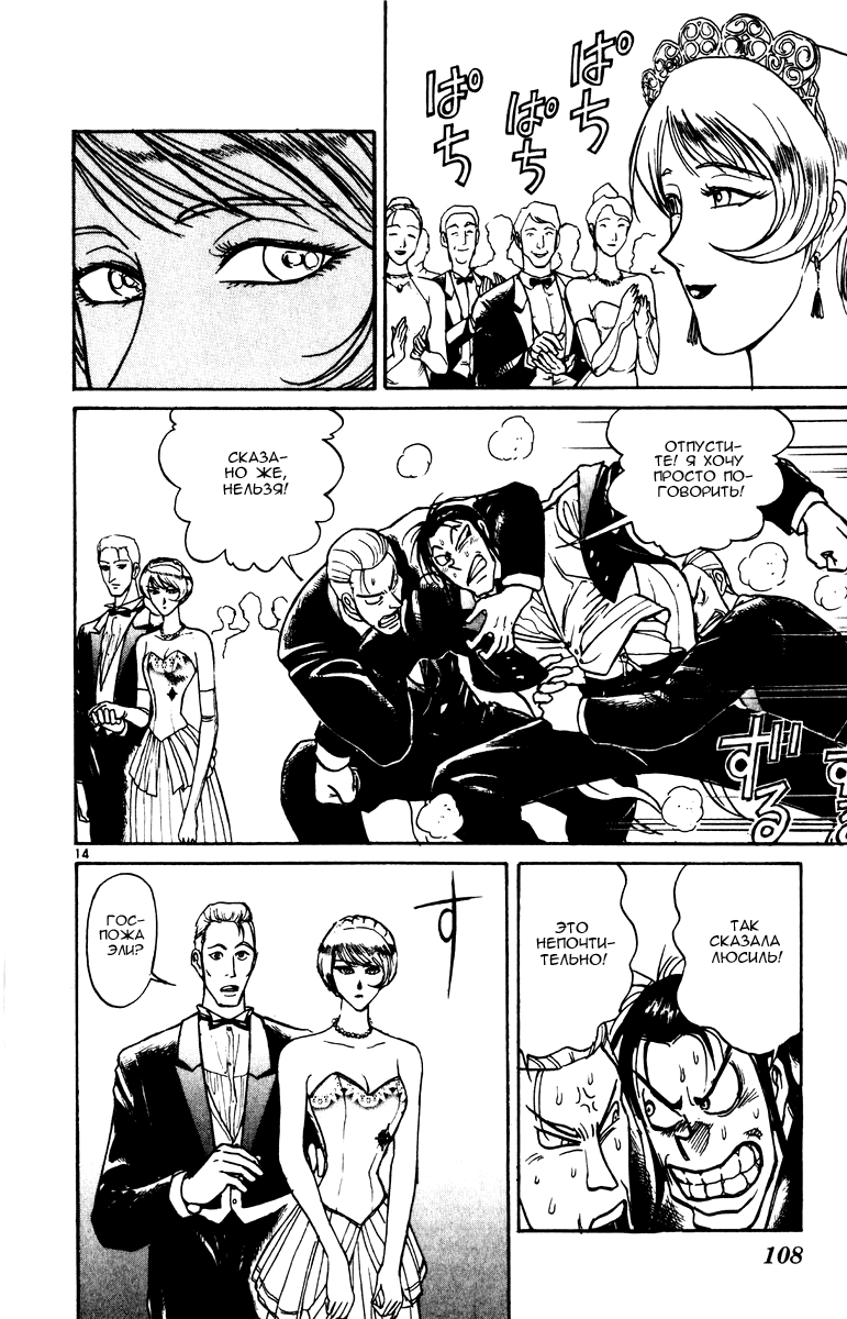 Манга Цирк Марионеток - Глава 92 Страница 14