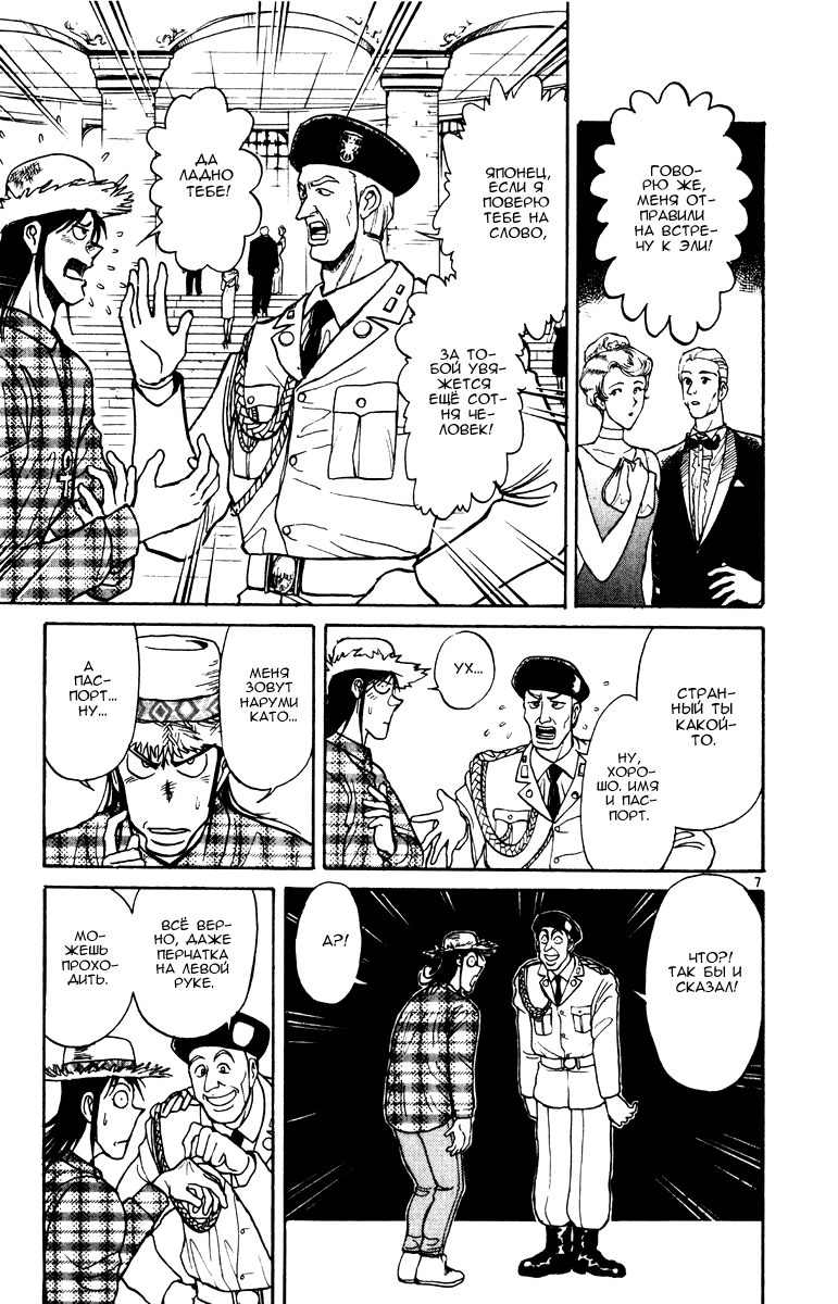 Манга Цирк Марионеток - Глава 92 Страница 7