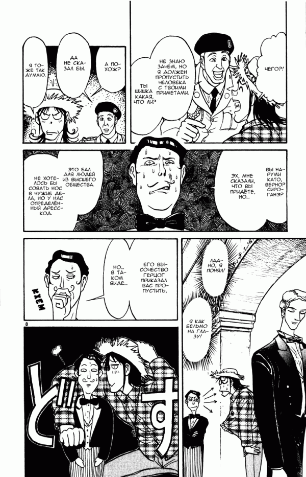 Манга Цирк Марионеток - Глава 92 Страница 8