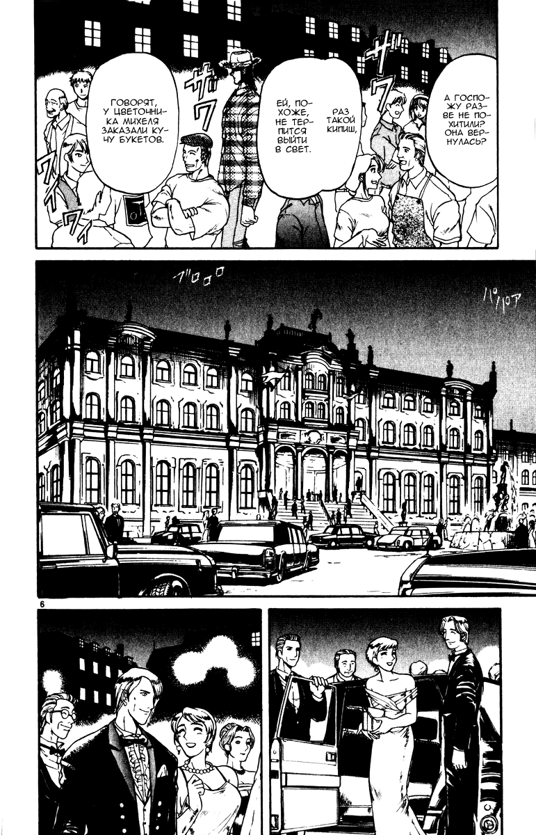 Манга Цирк Марионеток - Глава 92 Страница 6