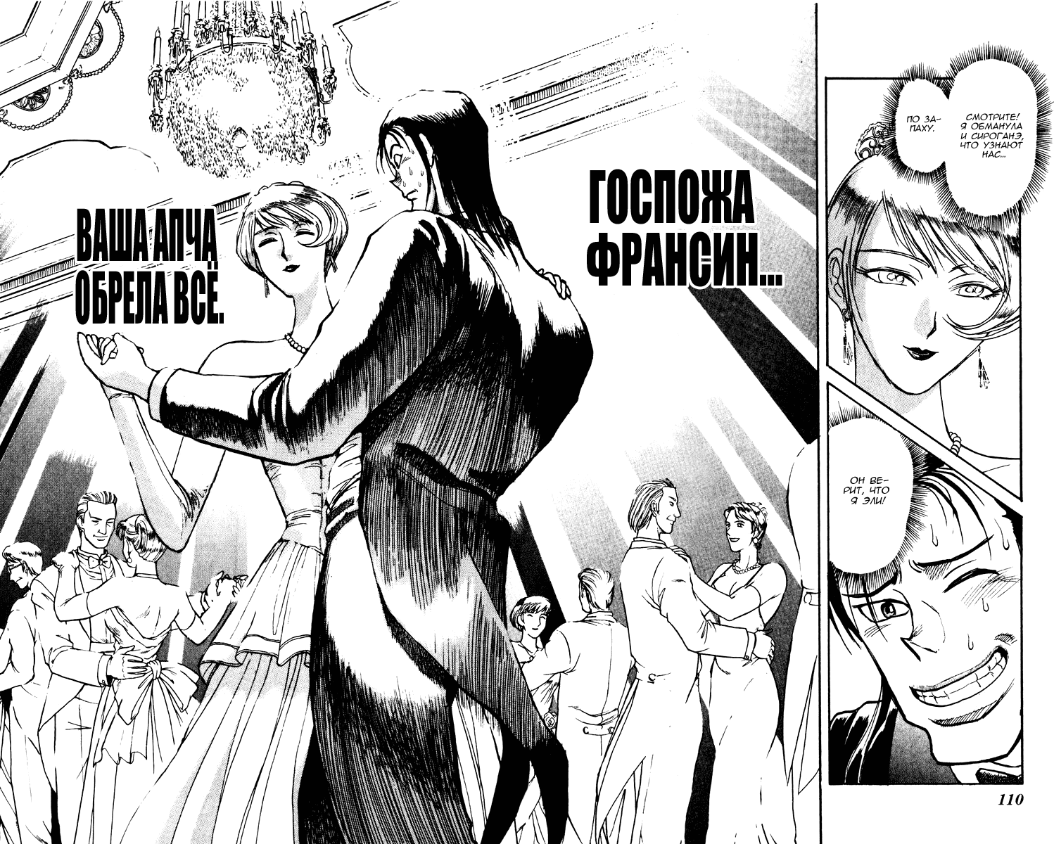 Манга Цирк Марионеток - Глава 92 Страница 16