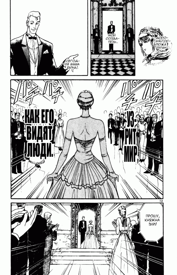Манга Цирк Марионеток - Глава 92 Страница 13