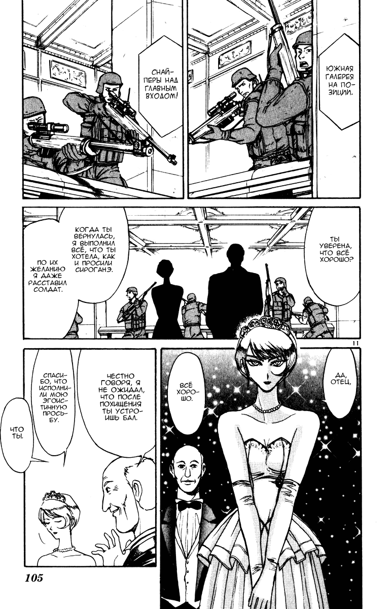 Манга Цирк Марионеток - Глава 92 Страница 11