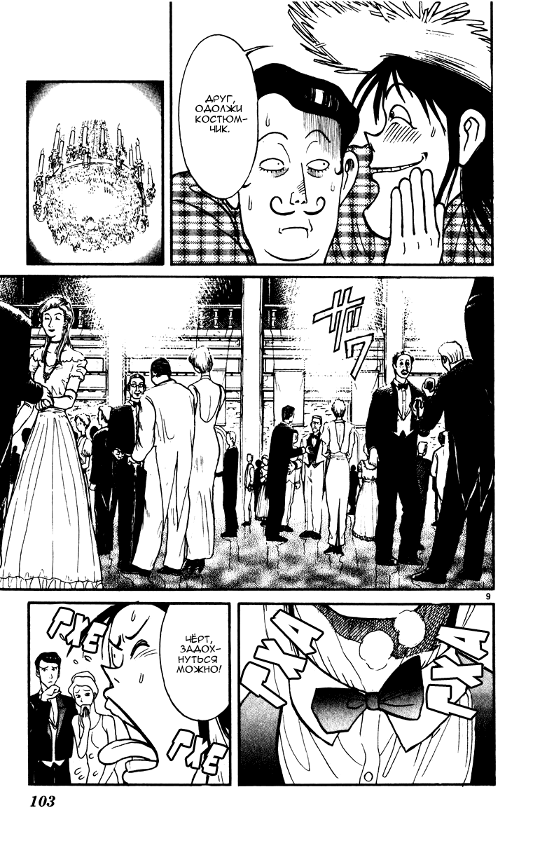 Манга Цирк Марионеток - Глава 92 Страница 9