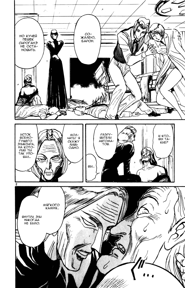 Манга Цирк Марионеток - Глава 92 Страница 2