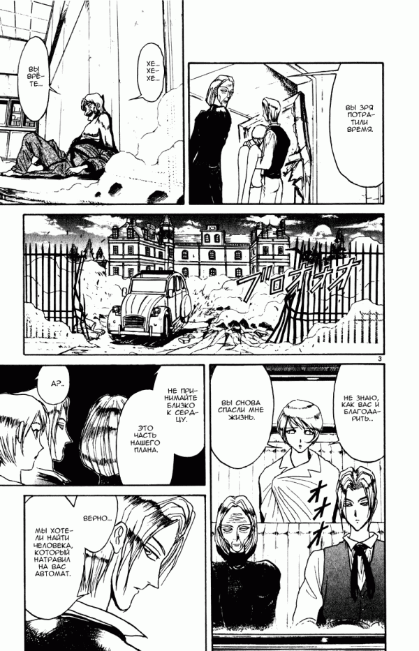 Манга Цирк Марионеток - Глава 92 Страница 3