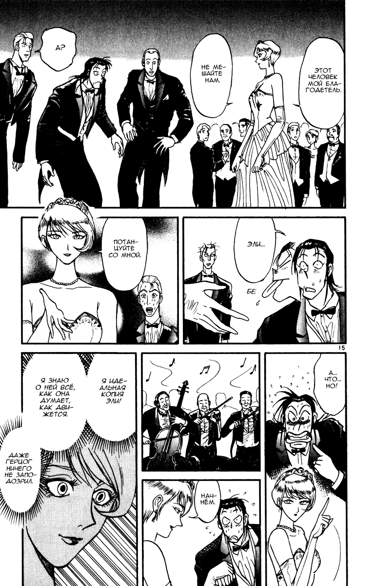 Манга Цирк Марионеток - Глава 92 Страница 15
