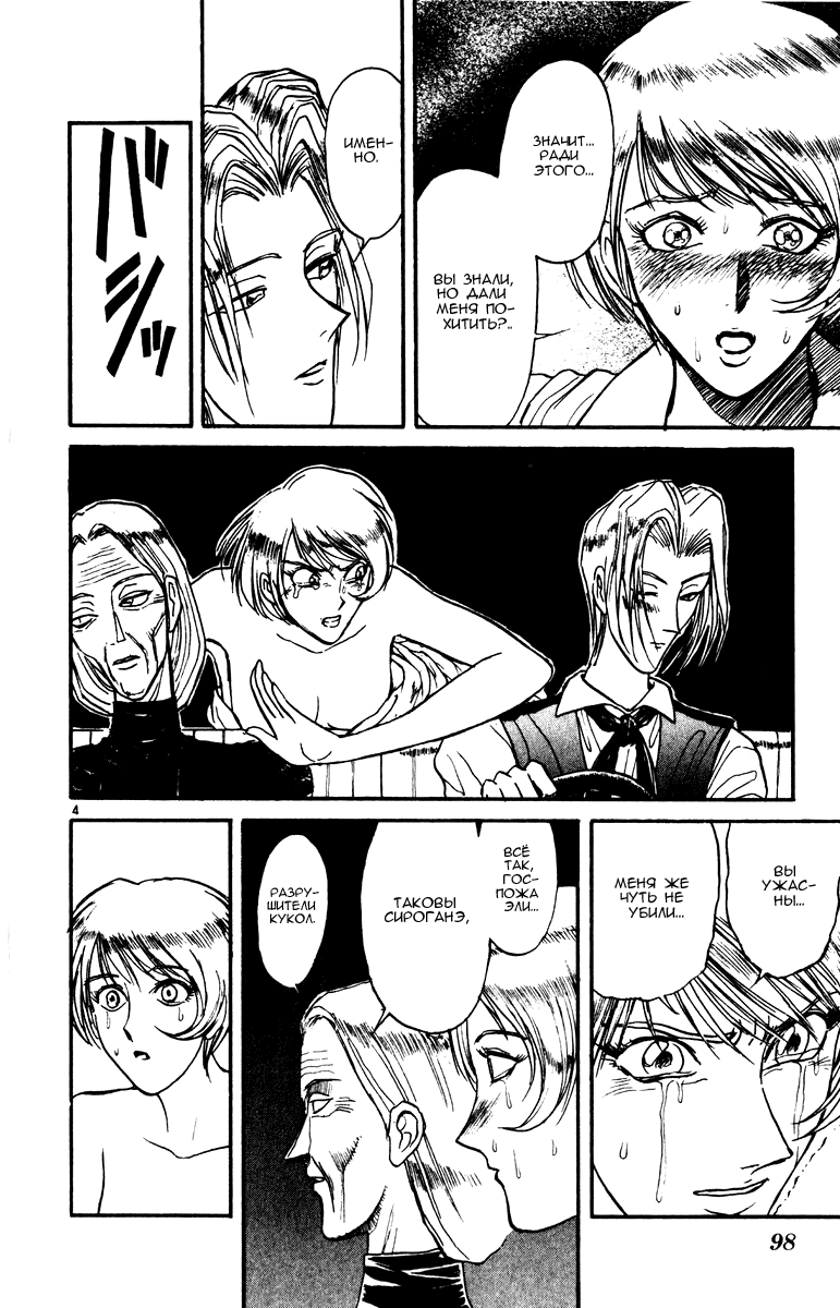 Манга Цирк Марионеток - Глава 92 Страница 4