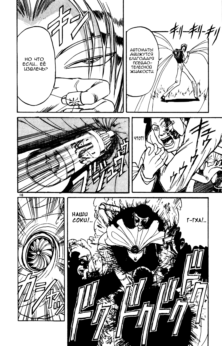 Манга Цирк Марионеток - Глава 91 Страница 15