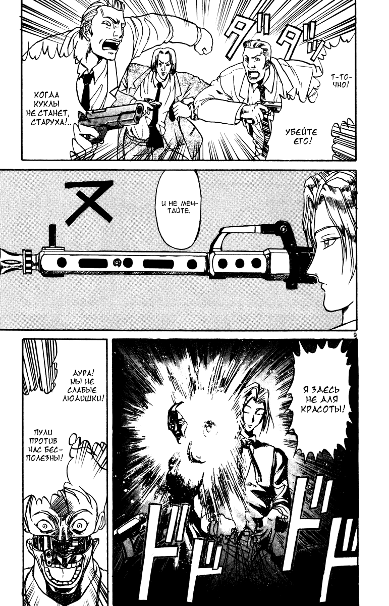 Манга Цирк Марионеток - Глава 91 Страница 8