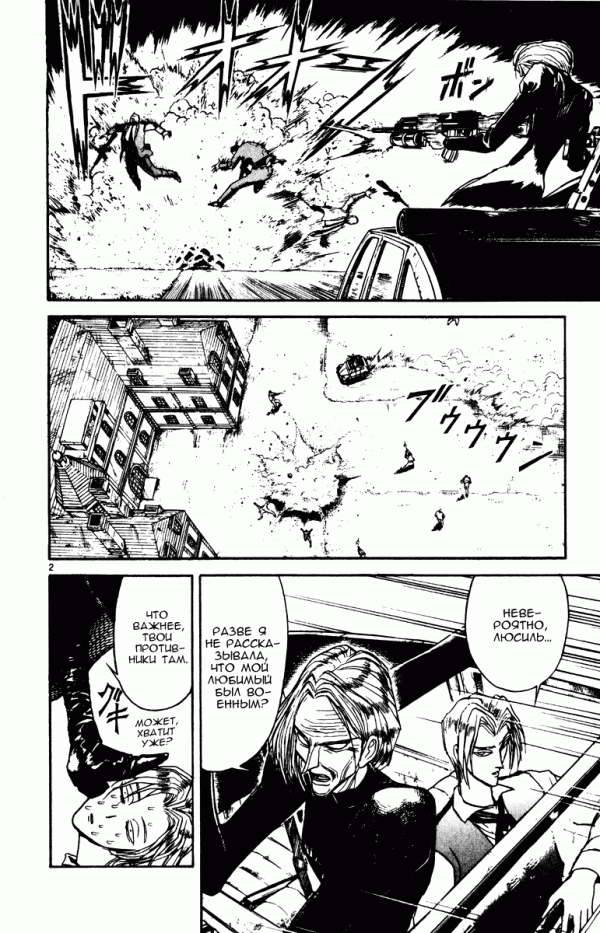 Манга Цирк Марионеток - Глава 91 Страница 2