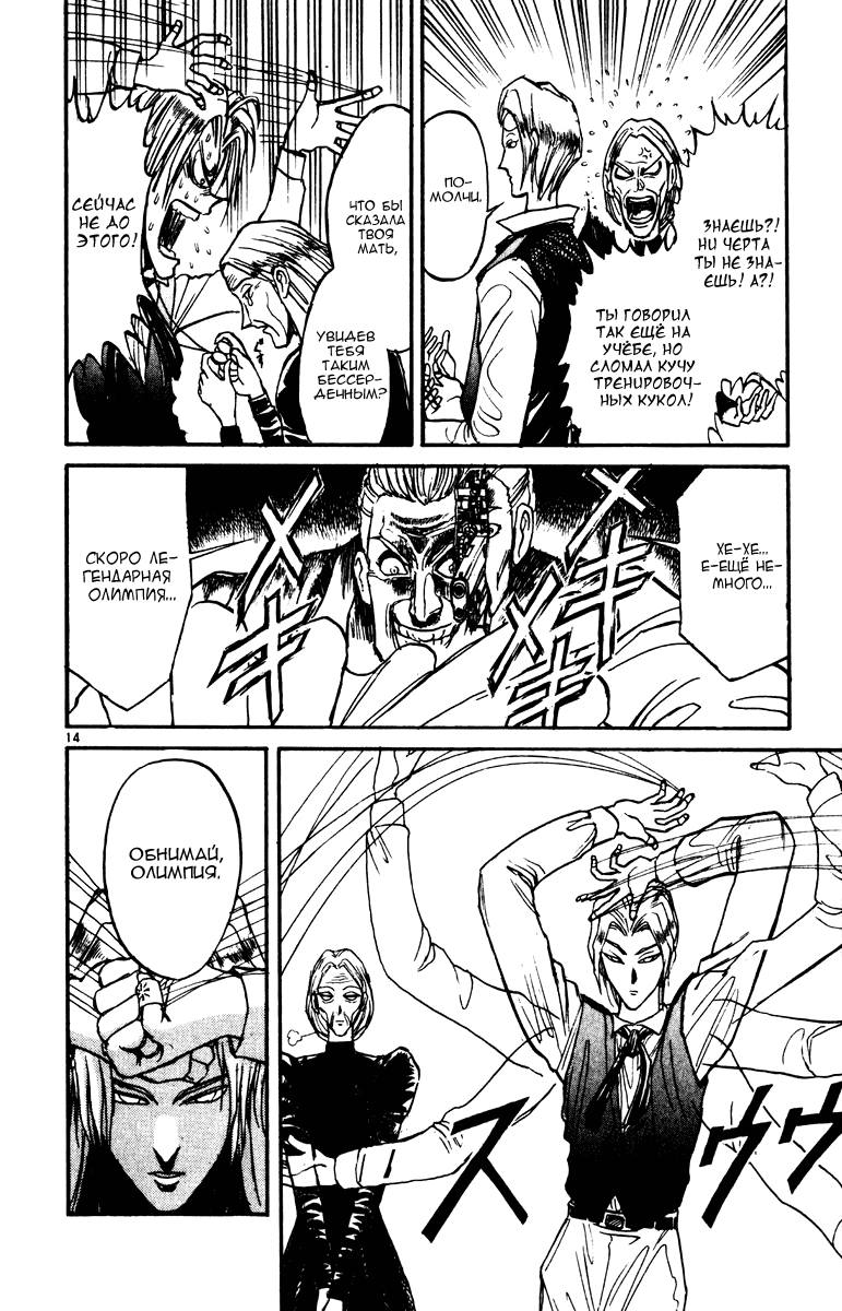 Манга Цирк Марионеток - Глава 91 Страница 13