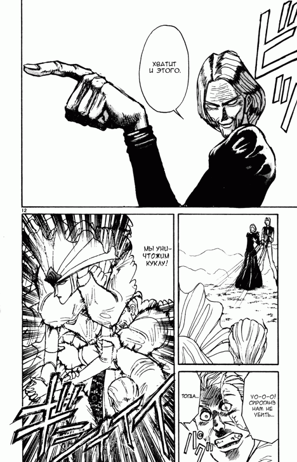 Манга Цирк Марионеток - Глава 91 Страница 11