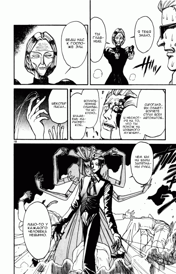 Манга Цирк Марионеток - Глава 91 Страница 17