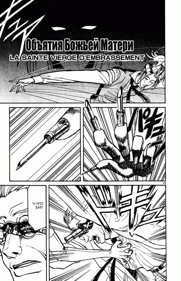 Манга Цирк Марионеток - Глава 91 Страница 14