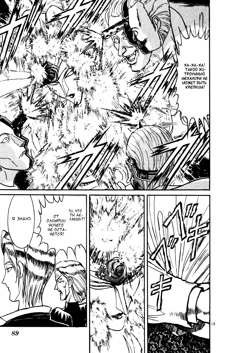 Манга Цирк Марионеток - Глава 91 Страница 12