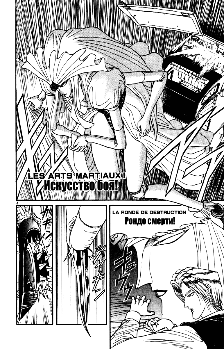 Манга Цирк Марионеток - Глава 91 Страница 4