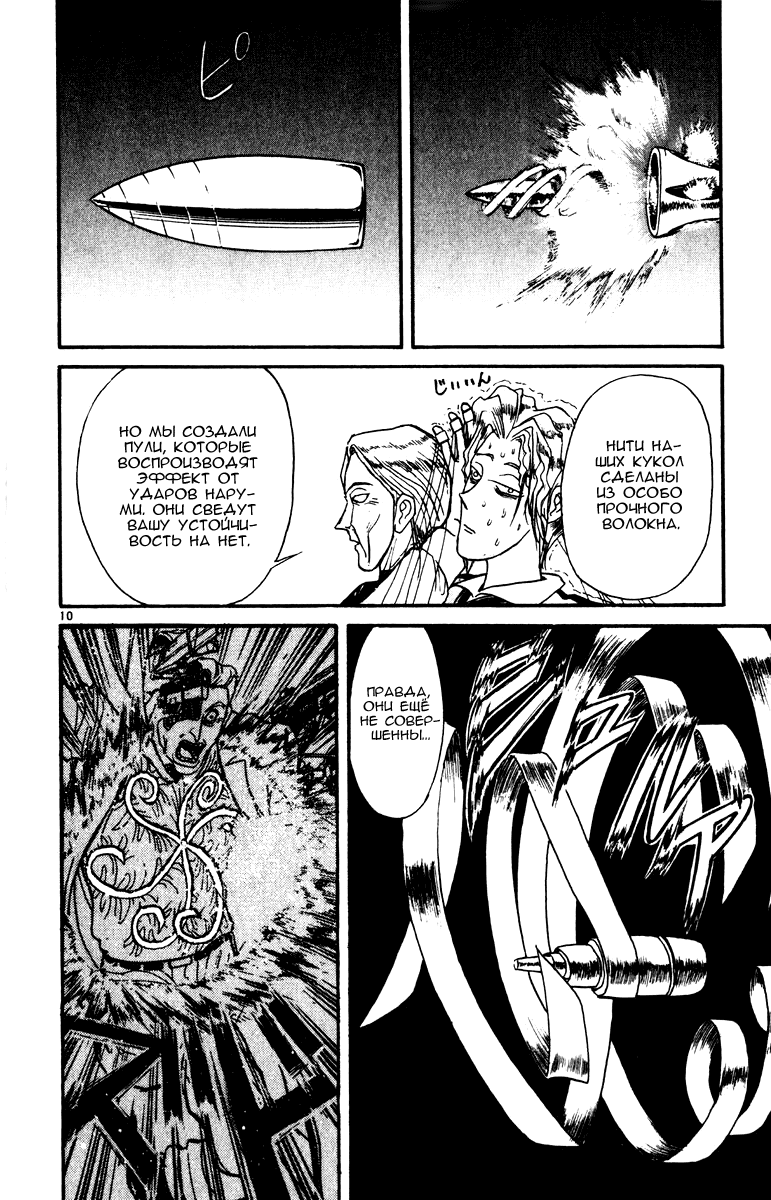 Манга Цирк Марионеток - Глава 91 Страница 9
