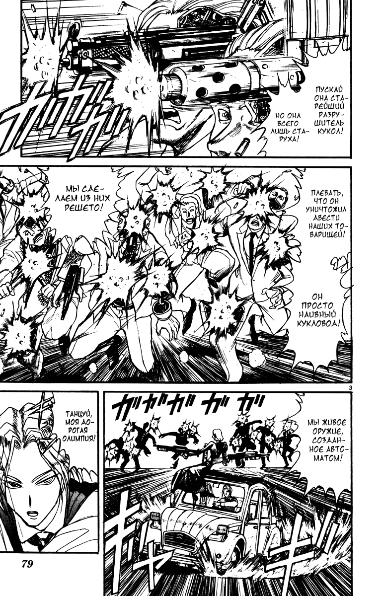Манга Цирк Марионеток - Глава 91 Страница 3