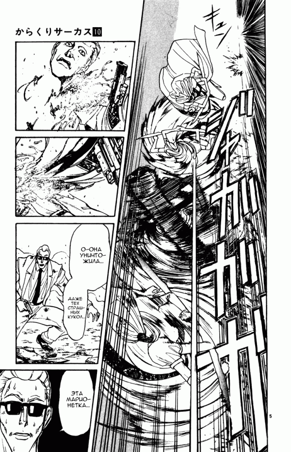 Манга Цирк Марионеток - Глава 91 Страница 5