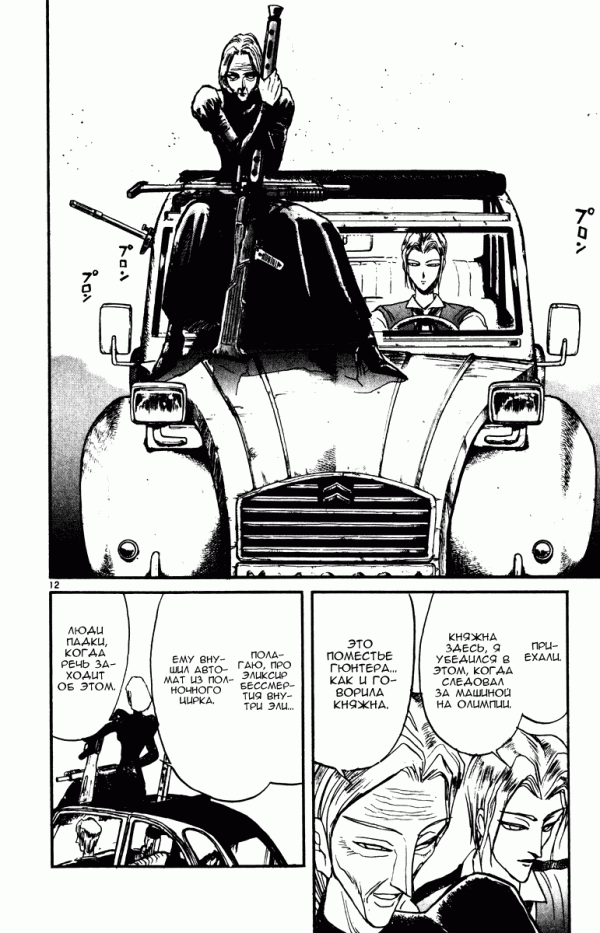 Манга Цирк Марионеток - Глава 90 Страница 12