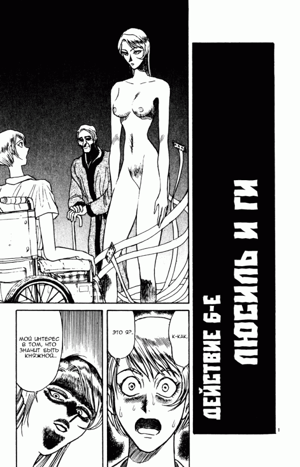 Манга Цирк Марионеток - Глава 90 Страница 1
