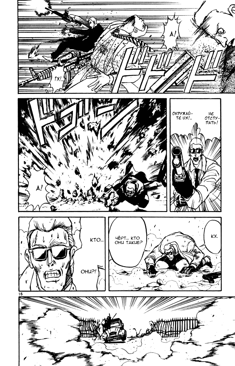 Манга Цирк Марионеток - Глава 90 Страница 16