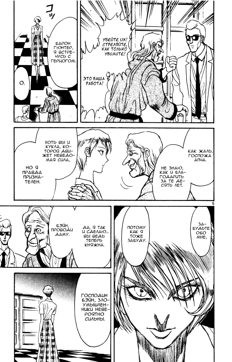 Манга Цирк Марионеток - Глава 90 Страница 5