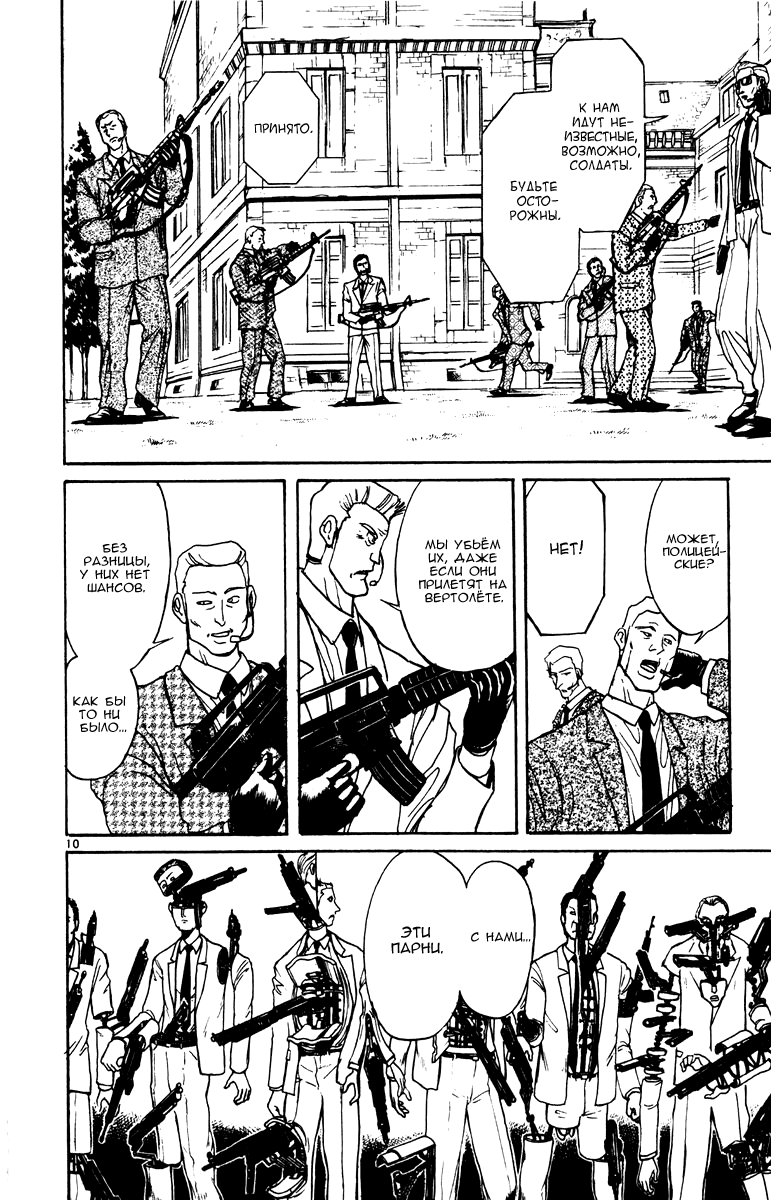 Манга Цирк Марионеток - Глава 90 Страница 10