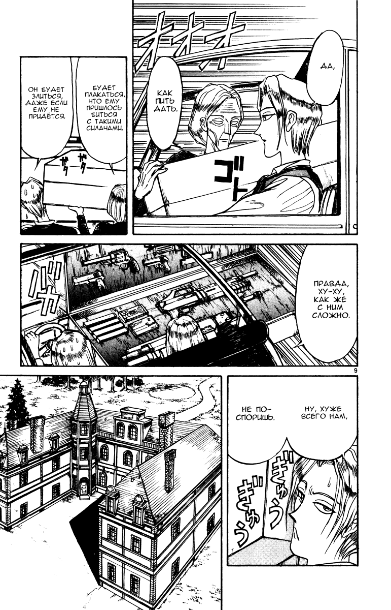 Манга Цирк Марионеток - Глава 90 Страница 9