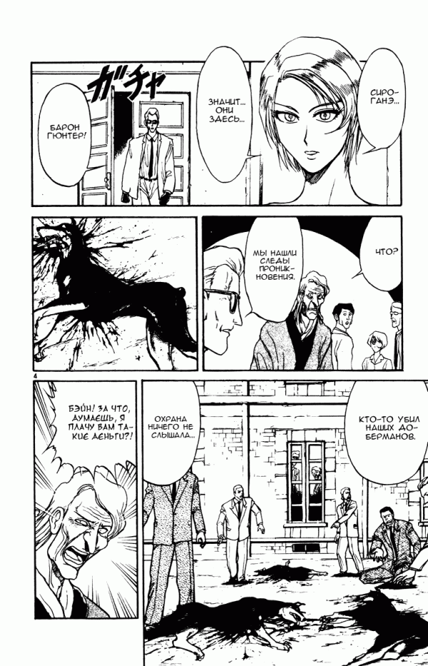 Манга Цирк Марионеток - Глава 90 Страница 4