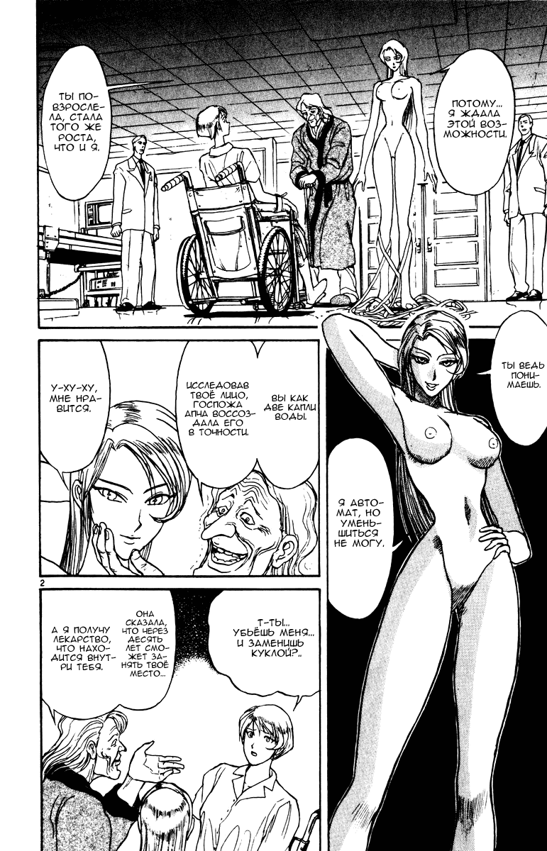 Манга Цирк Марионеток - Глава 90 Страница 2