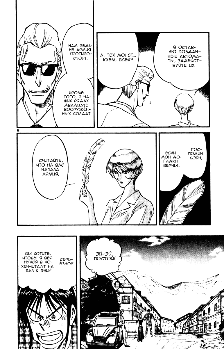 Манга Цирк Марионеток - Глава 90 Страница 6