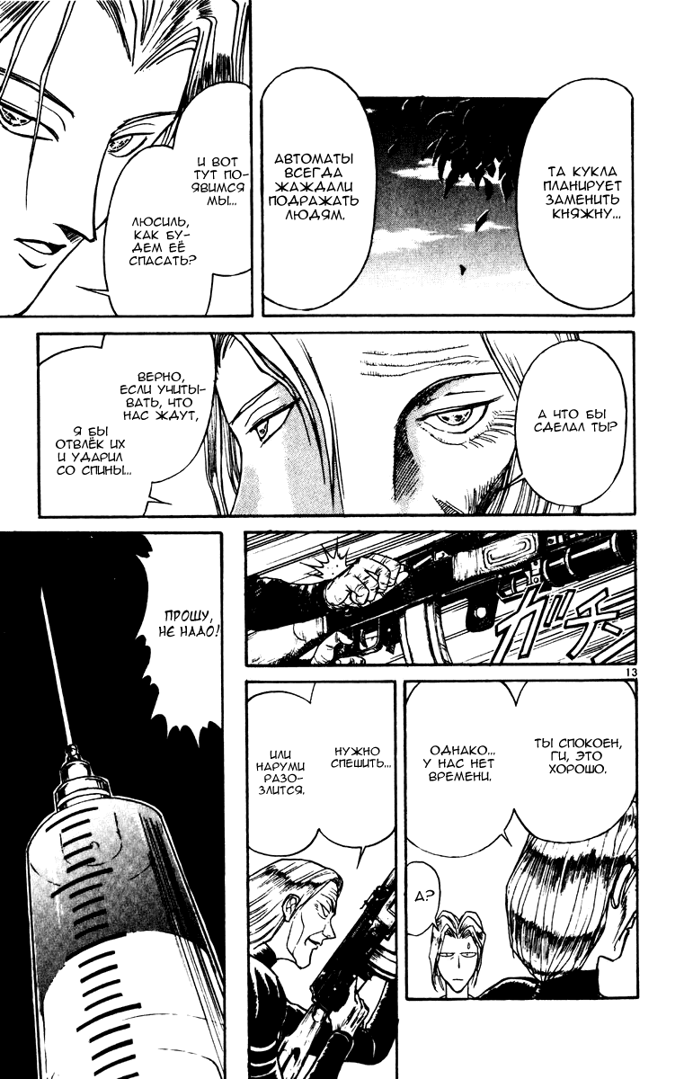 Манга Цирк Марионеток - Глава 90 Страница 13