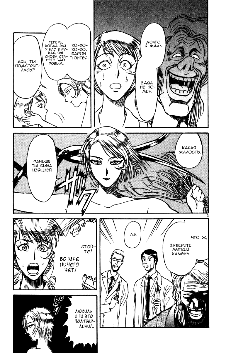 Манга Цирк Марионеток - Глава 90 Страница 3