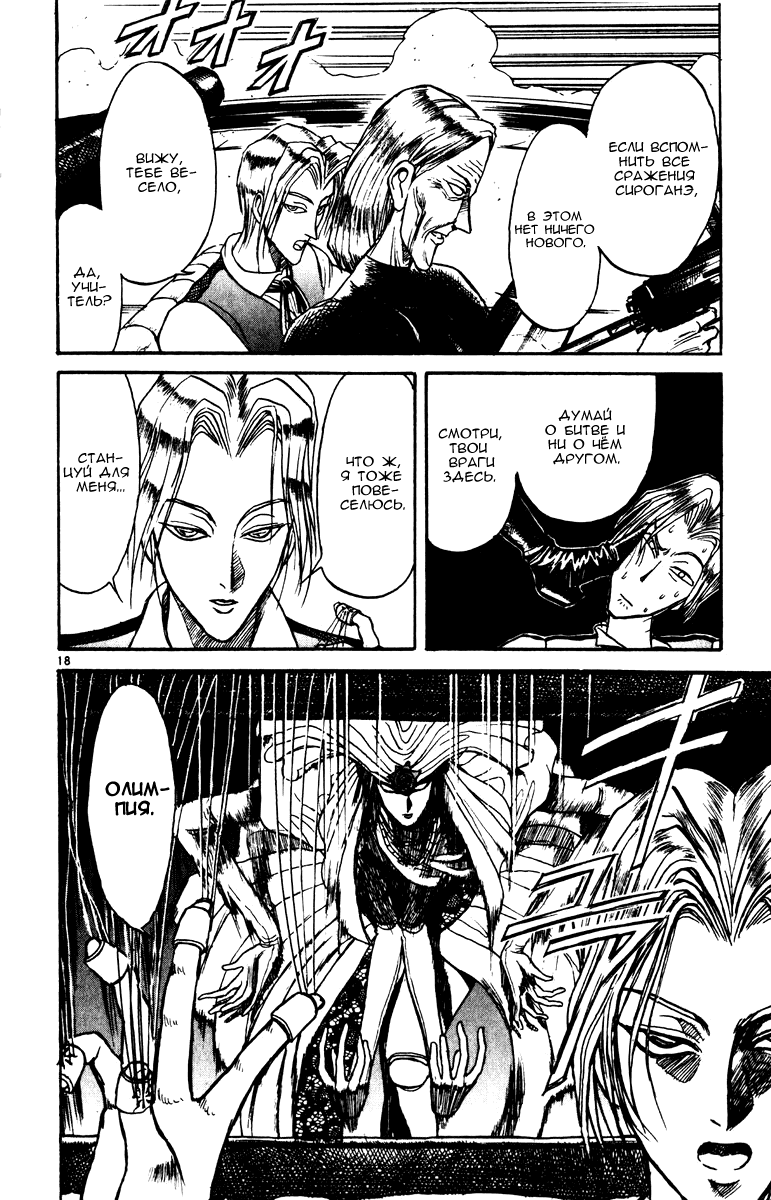 Манга Цирк Марионеток - Глава 90 Страница 18