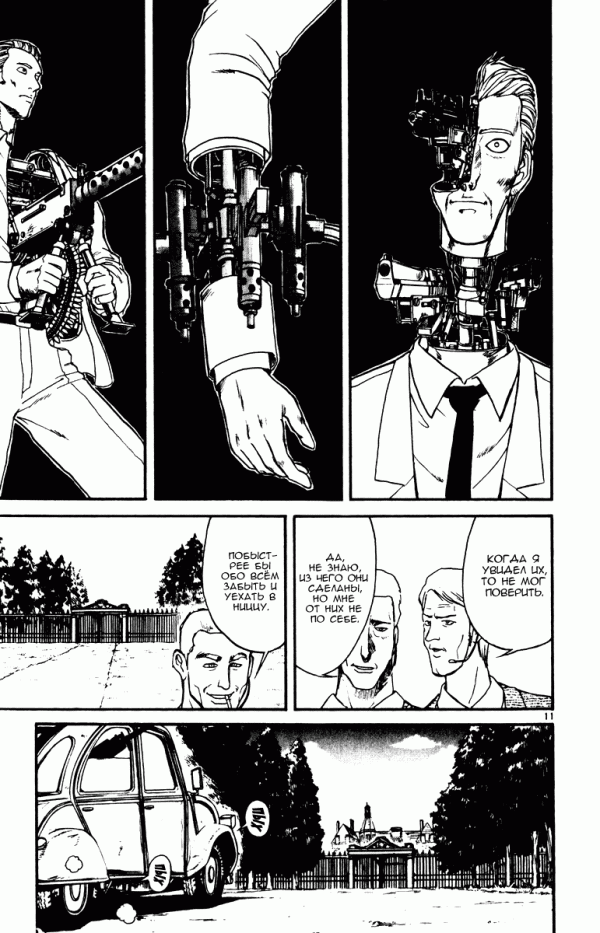 Манга Цирк Марионеток - Глава 90 Страница 11