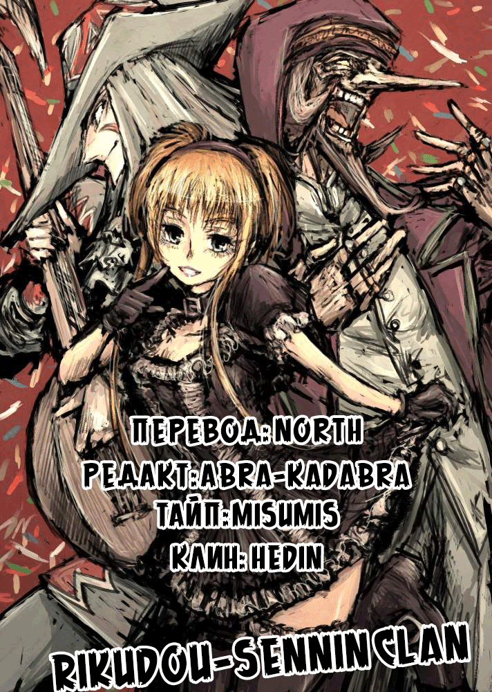 Манга Цирк Марионеток - Глава 90 Страница 19