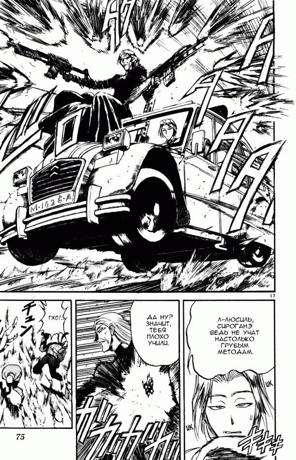 Манга Цирк Марионеток - Глава 90 Страница 17
