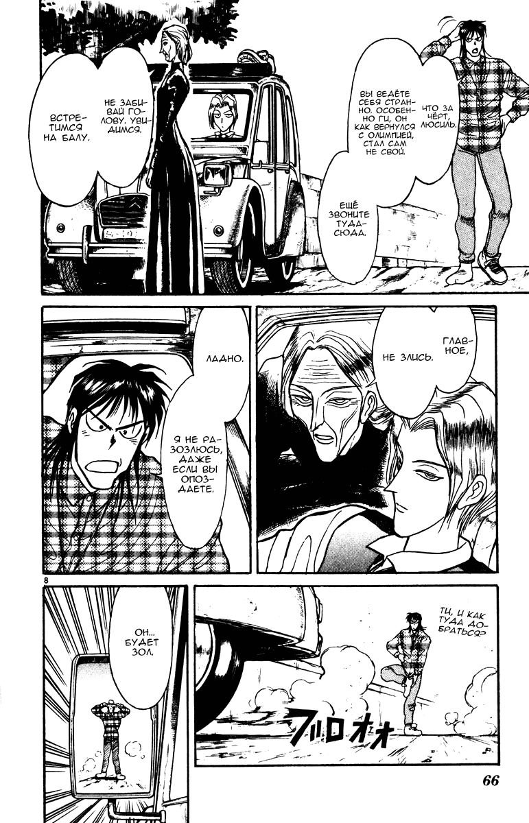 Манга Цирк Марионеток - Глава 90 Страница 8