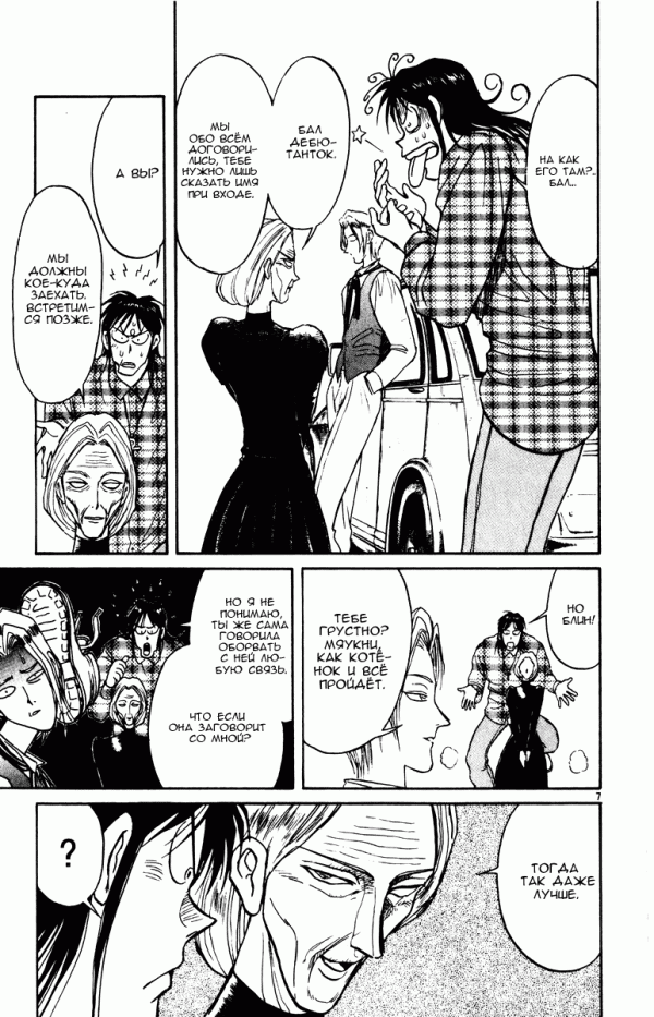 Манга Цирк Марионеток - Глава 90 Страница 7