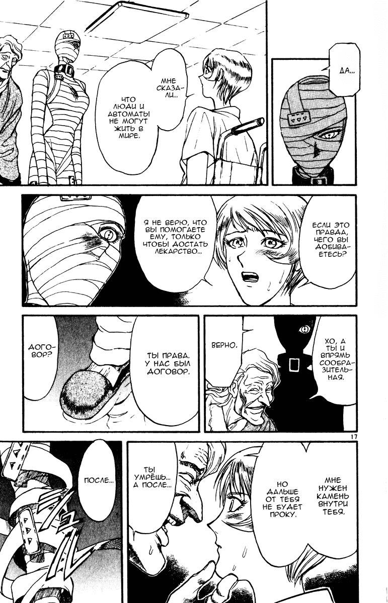 Манга Цирк Марионеток - Глава 89 Страница 17